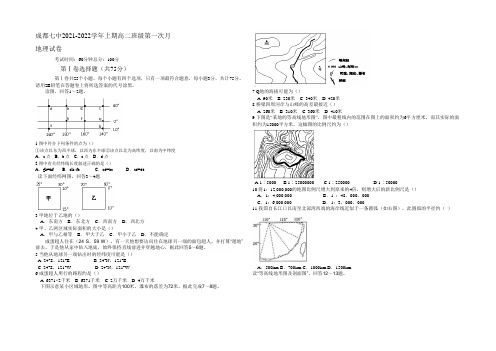 四川省成都七中2021-2022学年高二上学期10月阶段性考试地理试题 Word版含答案