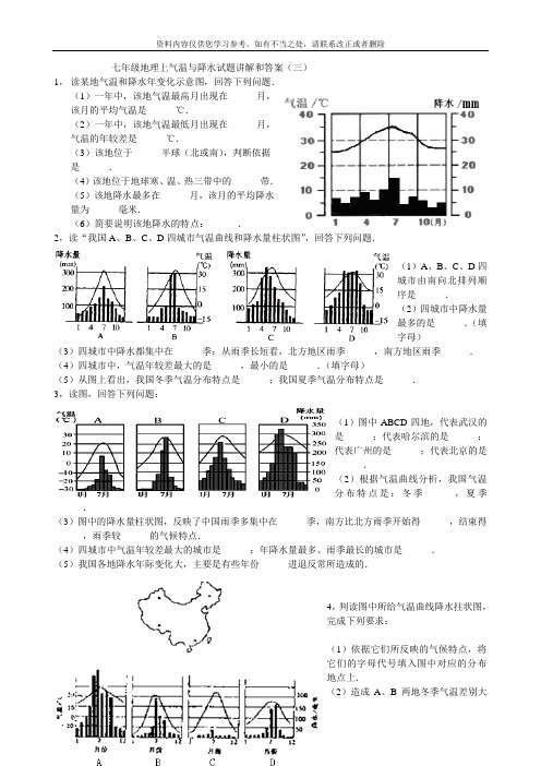 七年级地理上气温与降水试题讲解和答2