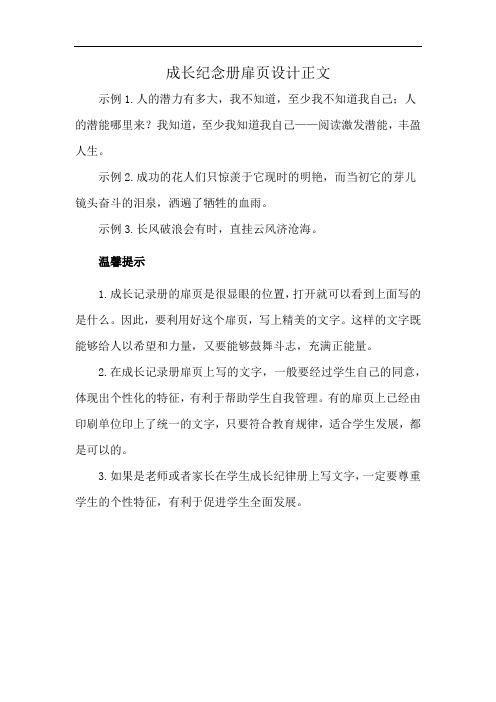 成长纪念册扉页设计正文