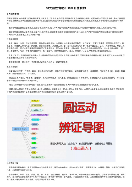 10大阳性食物和10大阴性食物