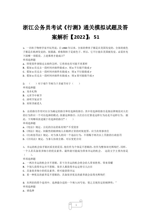 浙江公务员考试《行测》真题模拟试题及答案解析【2022】518