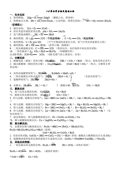 沪教版初中化学方程式上册