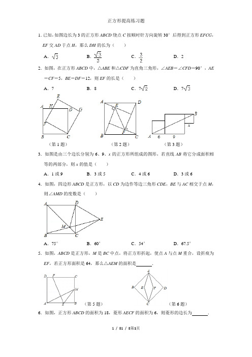 正方形提高练习题