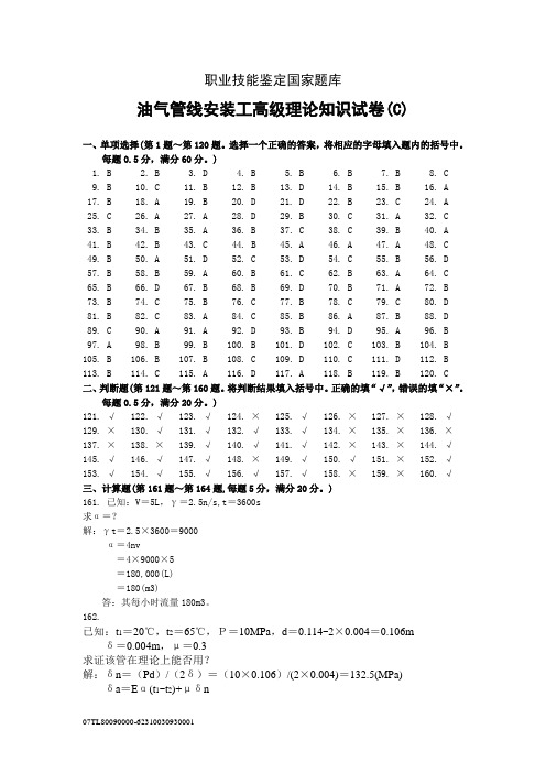 油气管线安装工高C答案