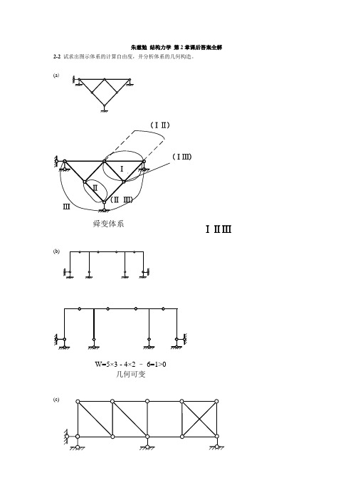 结构力学1-9章答案