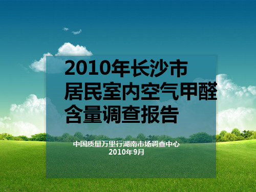 空气甲醛检测报告