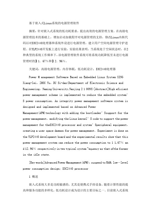 基于嵌入式Linux系统的电源管理