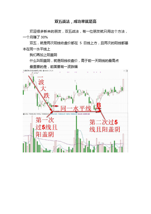 双五战法，成功率就是高