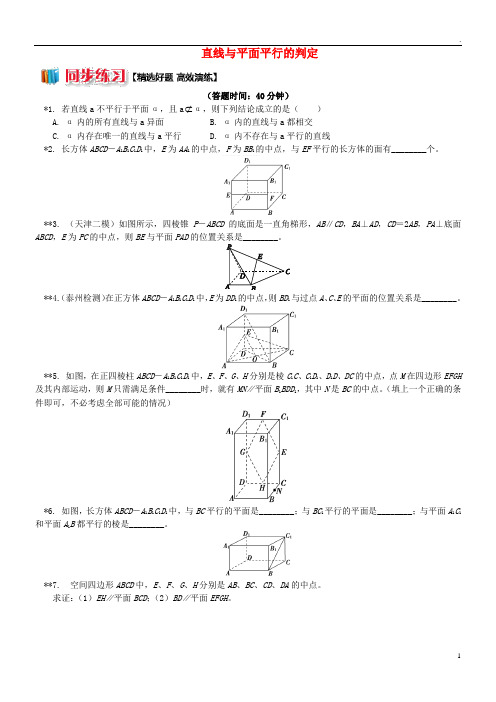 2019高中数学 第1章 点、直线、面的位置关系3 直线与平面平行的判定习题 苏教版必修2