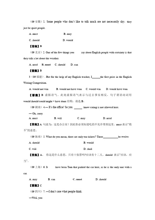 2009年高考英语试题分类汇编——情态动词和虚拟语气
