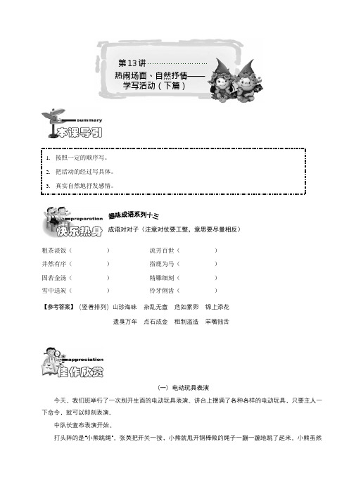 小学四年级 语文 讲义 77 第13讲提高班教师版