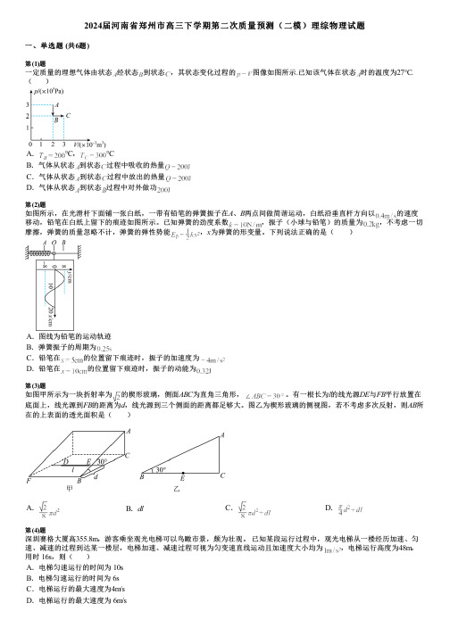 2024届河南省郑州市高三下学期第二次质量预测(二模)理综物理试题