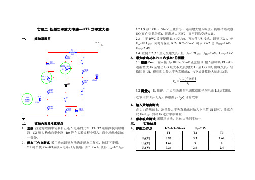 实验二 低频功率放大电路