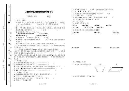 小布小学四年级数学上册期末试题1