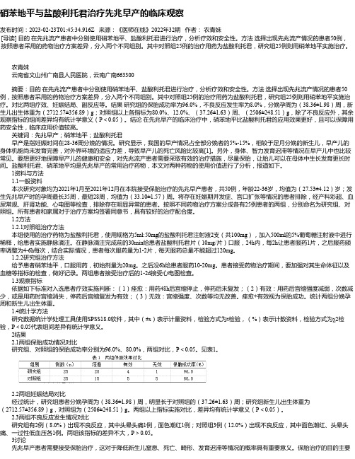 硝苯地平与盐酸利托君治疗先兆早产的临床观察