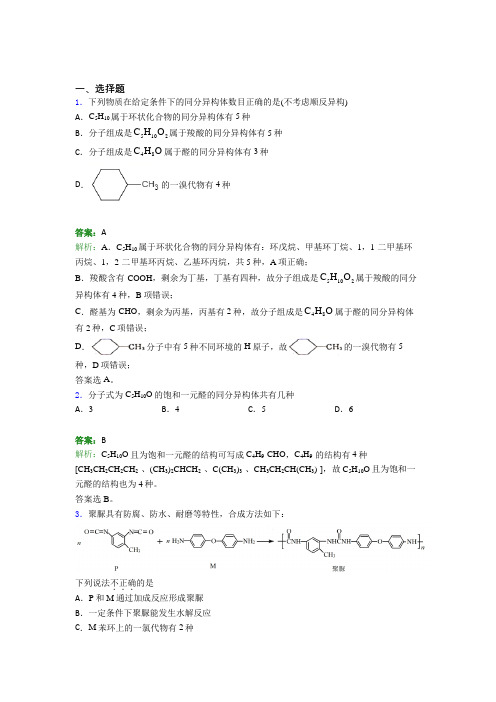 人教版初中高中化学选修三第一章《有机化合物的结构特点与研究方法》知识点总结(含答案解析)(1)