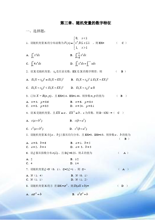 随机变量的数字特征