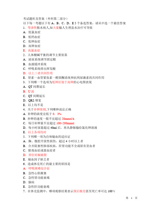 外科学考试题库及答案_非常给力版