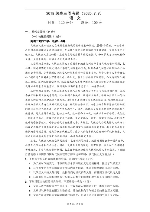 2018级高三周考题