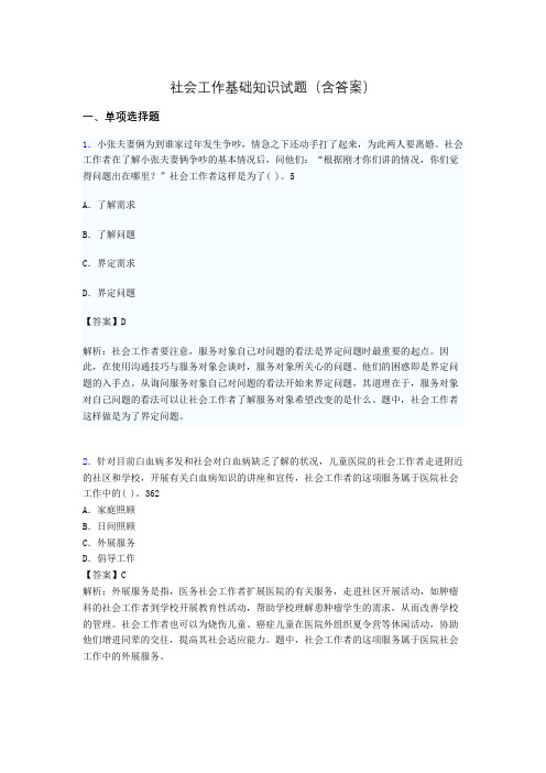 社会工作基础知识考试试题(含答案)ail