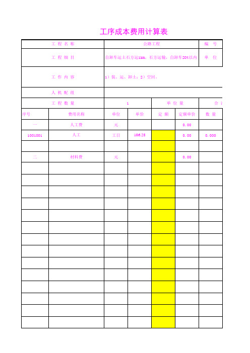 1111.25自卸车运土石方运1km,石方运输,自卸车20t以