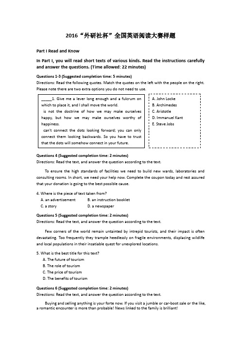 2016“外研社杯”全国英语阅读大赛样题