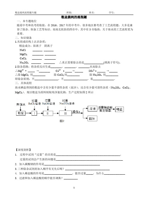 粗盐提纯的流程题