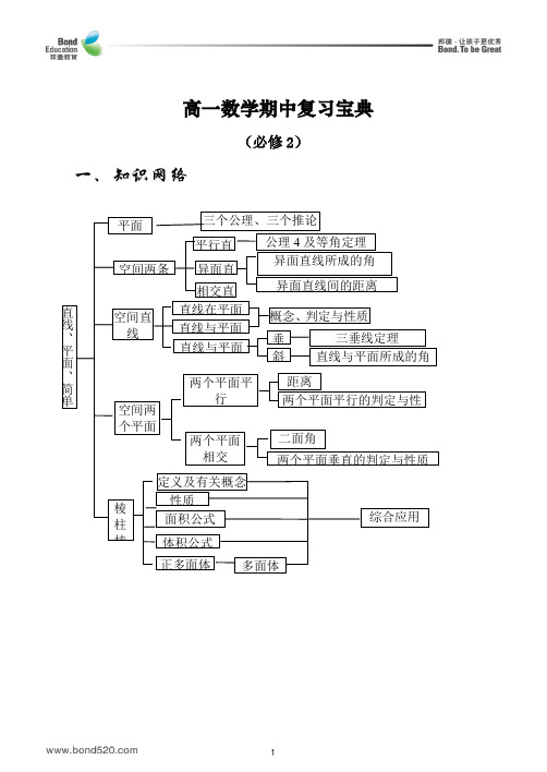 高一数学必修2期中复习宝典