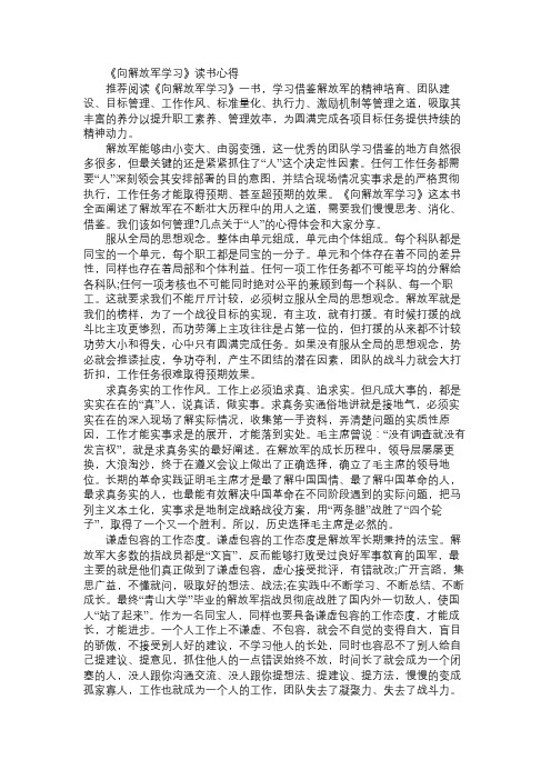 《向解放军学习》读书心得