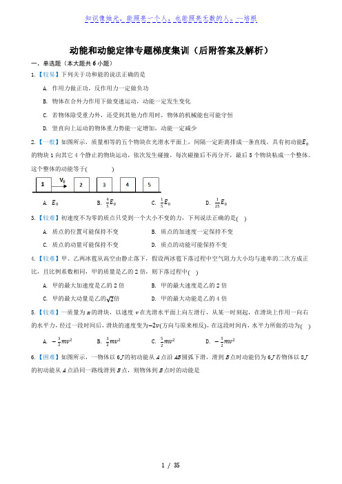 全国高中2019-2020学年高一年级第二学期动能及动能定理专题梯度训练(Word 含答案)