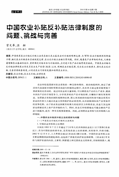 中国农业补贴反补贴法律制度的问题、挑战与完善