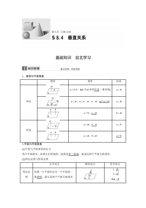 新步步高北师大数学文大一轮复习文档：第八章 立体几何 84