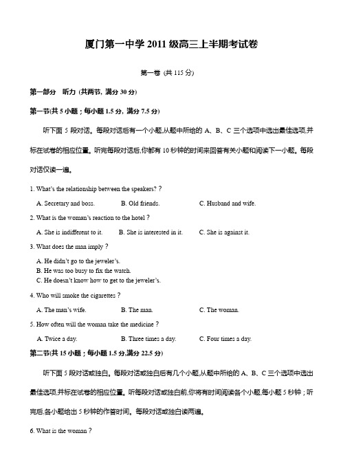 福建省厦门一中2014届高三上学期期中英语试题(含答案)