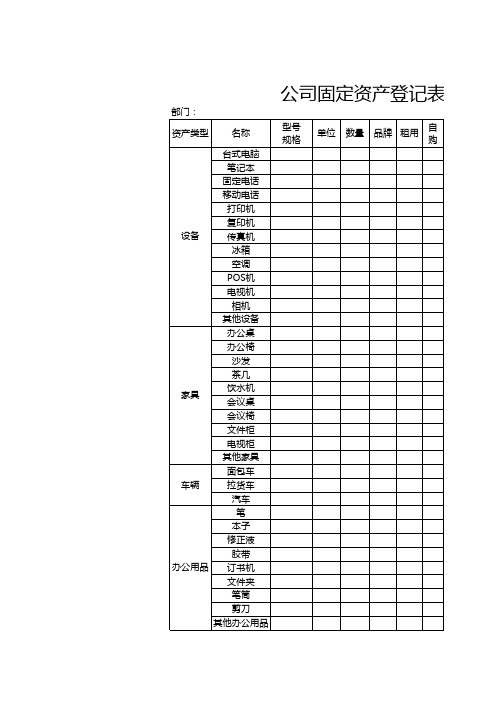 公司固定资产登记表