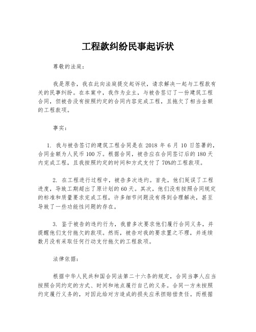 工程款纠纷民事起诉状