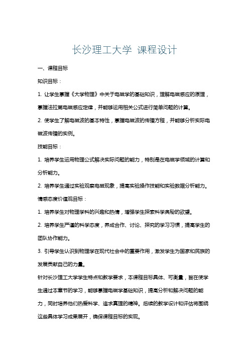 长沙理工大学课程设计