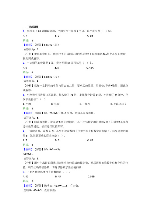 湖北恩施市小学数学二年级下册第四单元经典习题(培优专题)