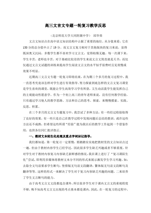 高三文言文一轮复习教学反思邱华荣