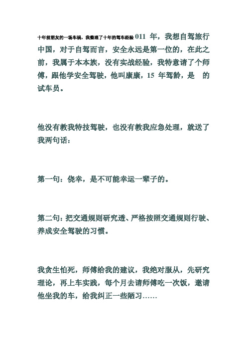 十年前朋友的一场车祸,我整理了十年的驾车经验