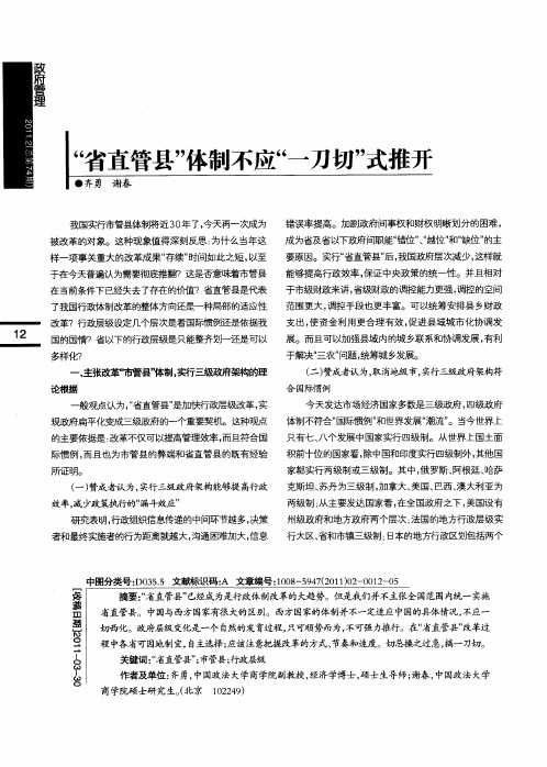 “省直管县”体制不应“一刀切”式推开