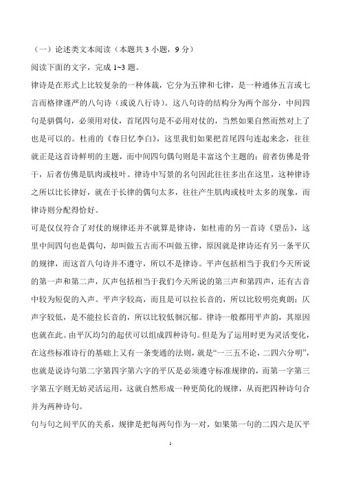 论述类文本林庚《唐诗的格律》阅读练习及答案