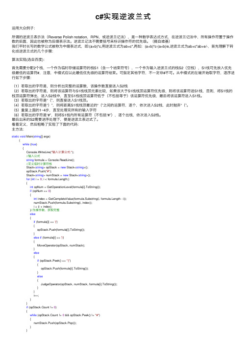 c#实现逆波兰式