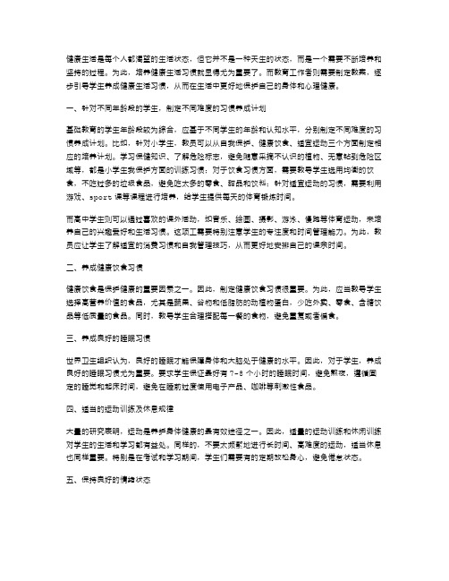 健康生活习惯养成教案