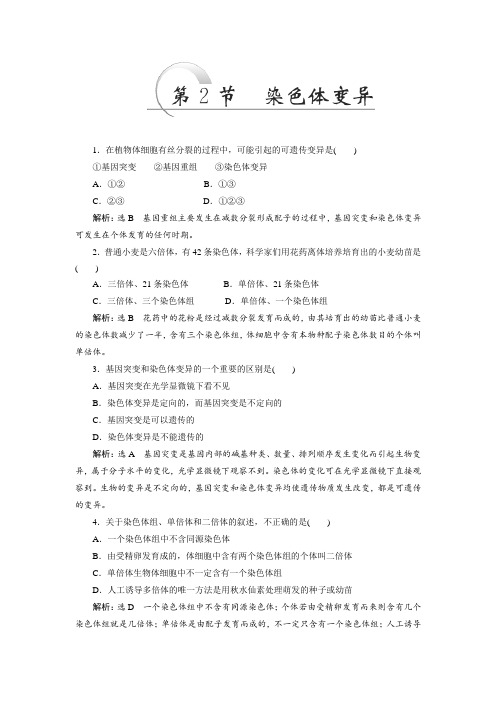 2017-2018学年人教版必修2  5.2染色体变异 作业