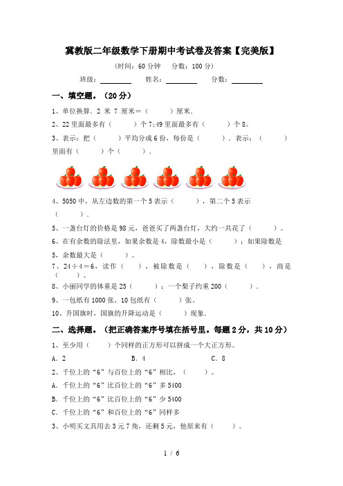 冀教版二年级数学下册期中考试卷及答案【完美版】