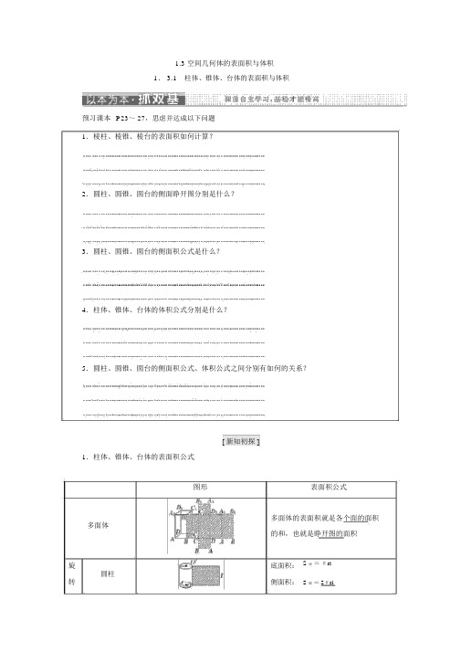 人教版高中数学必修二学案：1.3空间几何体的表面积与体积