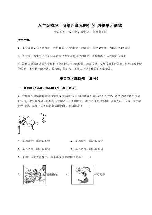 苏科版八年级物理上册第四章光的折射 透镜单元测试试卷(含答案解析)