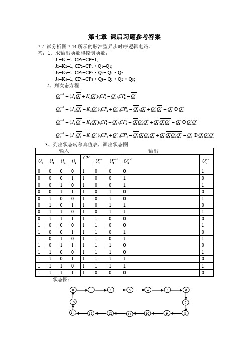 数字逻辑_习题七_答案