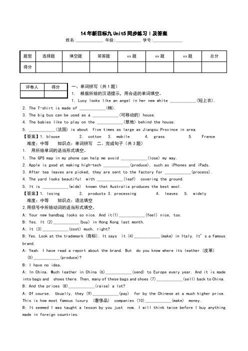 14年新目标九Unit5同步练习I及答案.doc