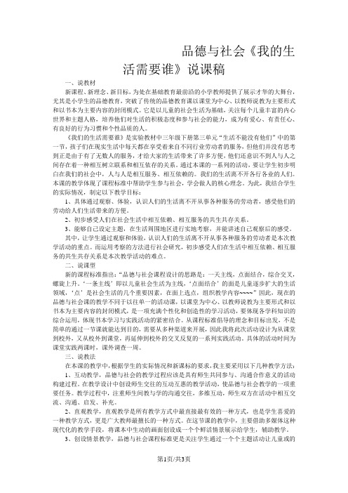 三年级下品德与社会说课稿我的生活需要谁_人教版